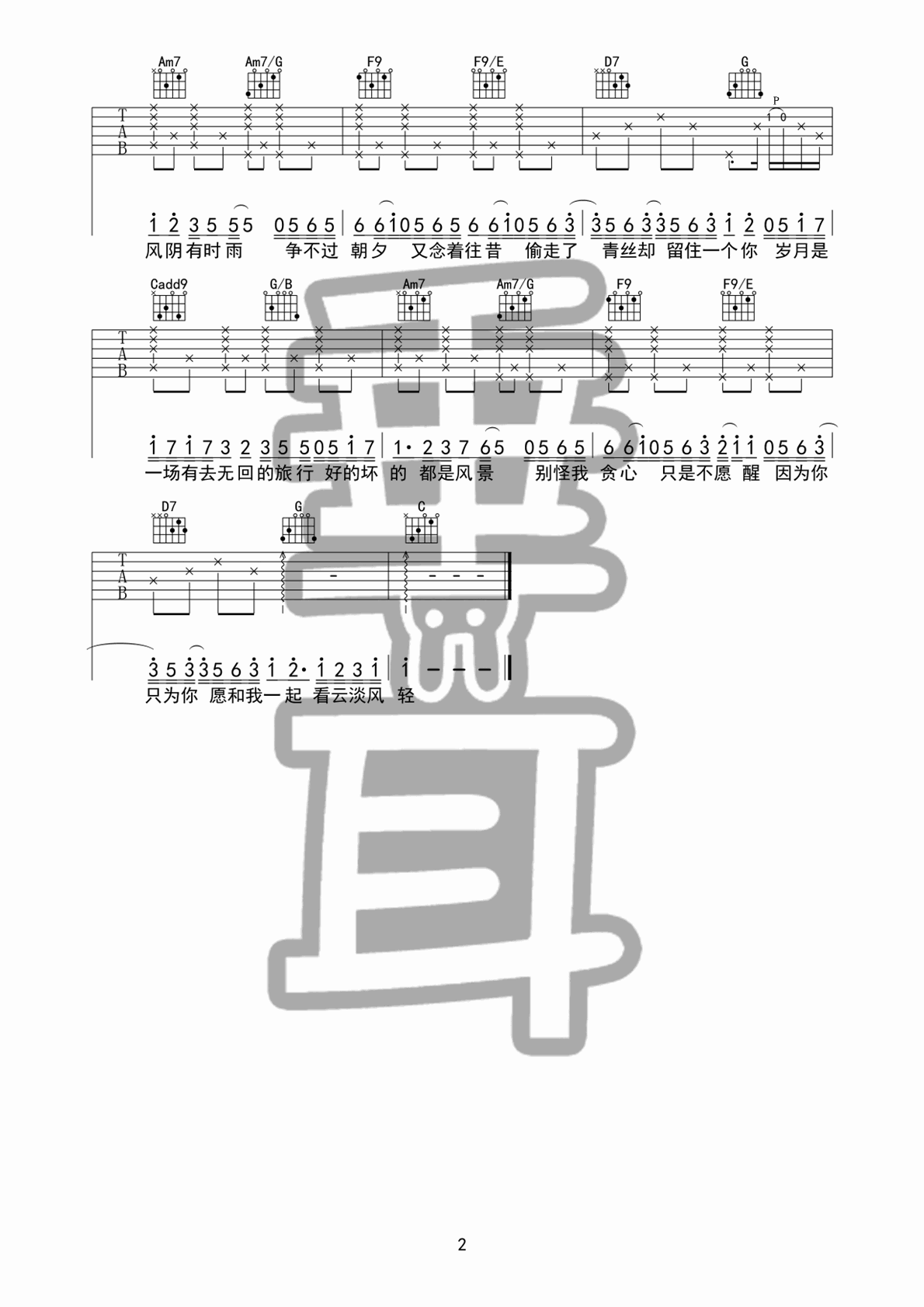 岁月神偷吉他谱,原版歌曲,简单D调弹唱教学,六线谱指弹简谱2张图