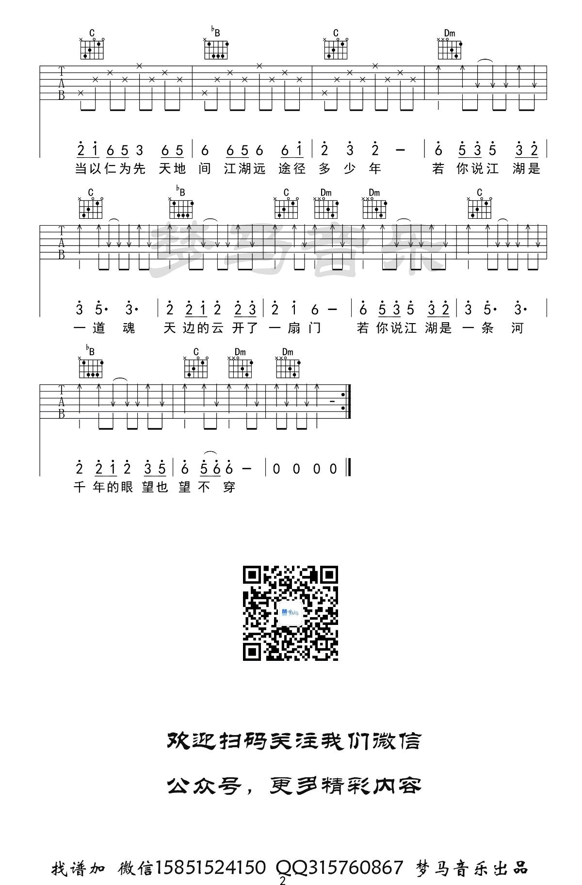 骁吉他谱,原版歌曲,简单F调弹唱教学,六线谱指弹简谱2张图