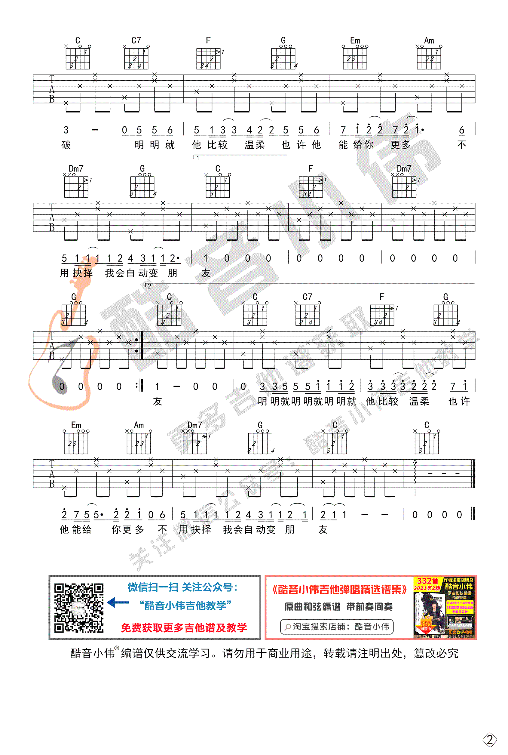 明明就吉他谱,原版歌曲,简单A调弹唱教学,六线谱指弹简谱2张图