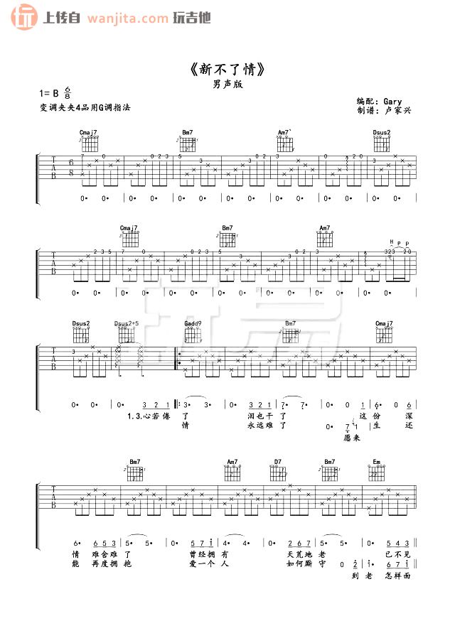 新不了情吉他谱,原版歌曲,简单G调弹唱教学,六线谱指弹简谱2张图