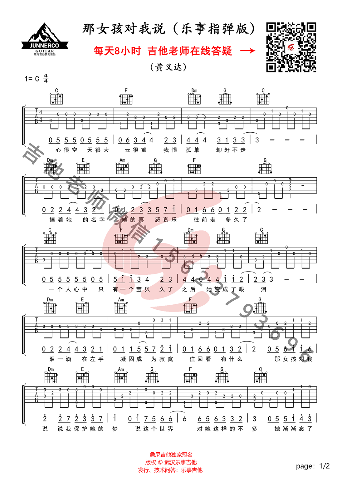 那女孩对我说吉他谱,简单C调原版指弹曲谱,黄义达高清独奏简单六线乐谱