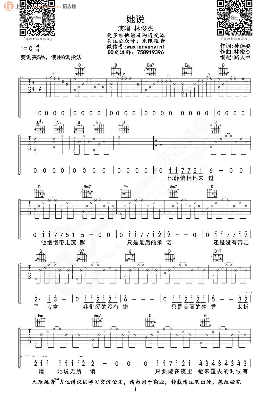 她说吉他谱,原版歌曲,简单C调弹唱教学,六线谱指弹简谱2张图