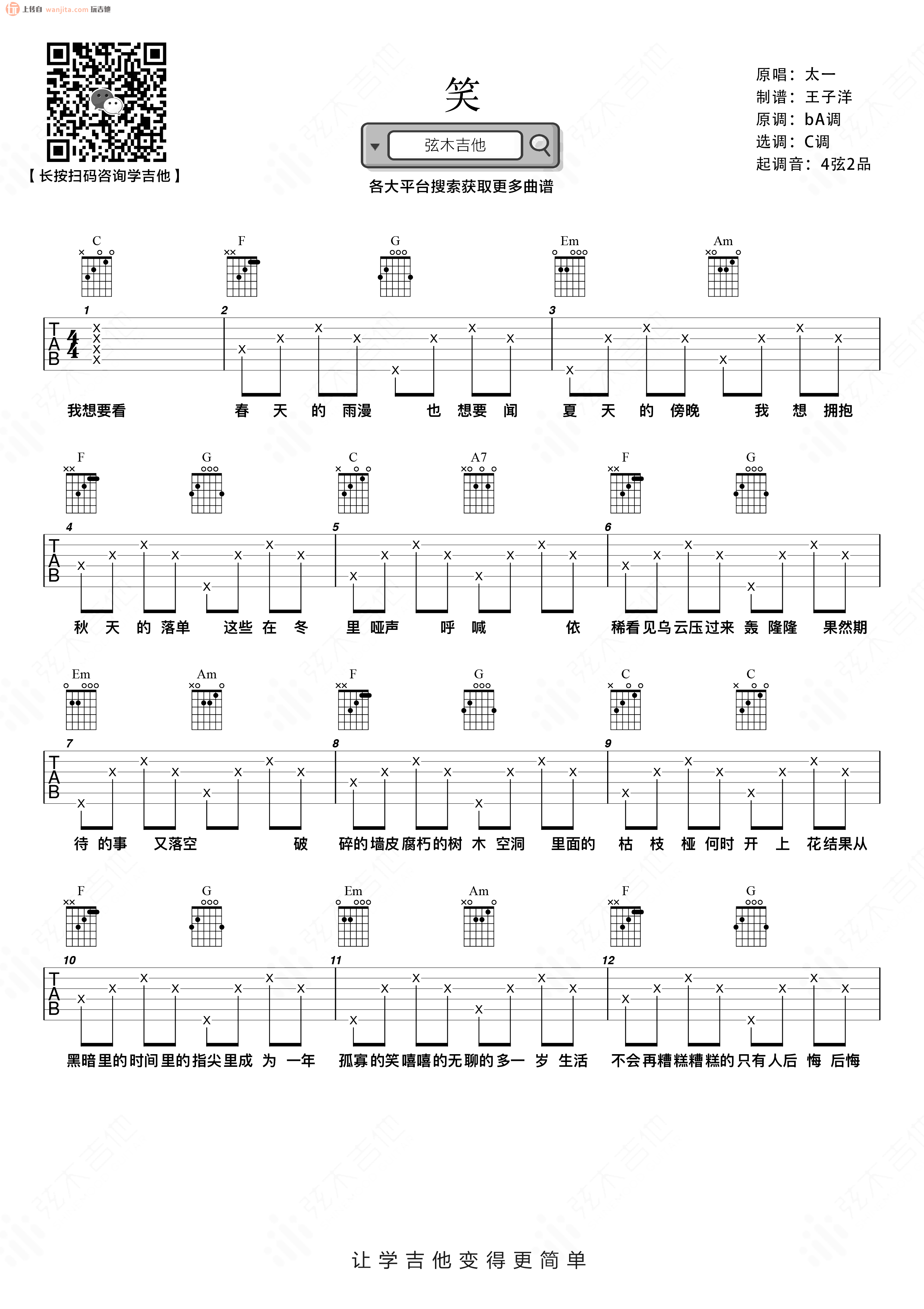 笑吉他谱,原版歌曲,简单C调弹唱教学,六线谱指弹简谱2张图