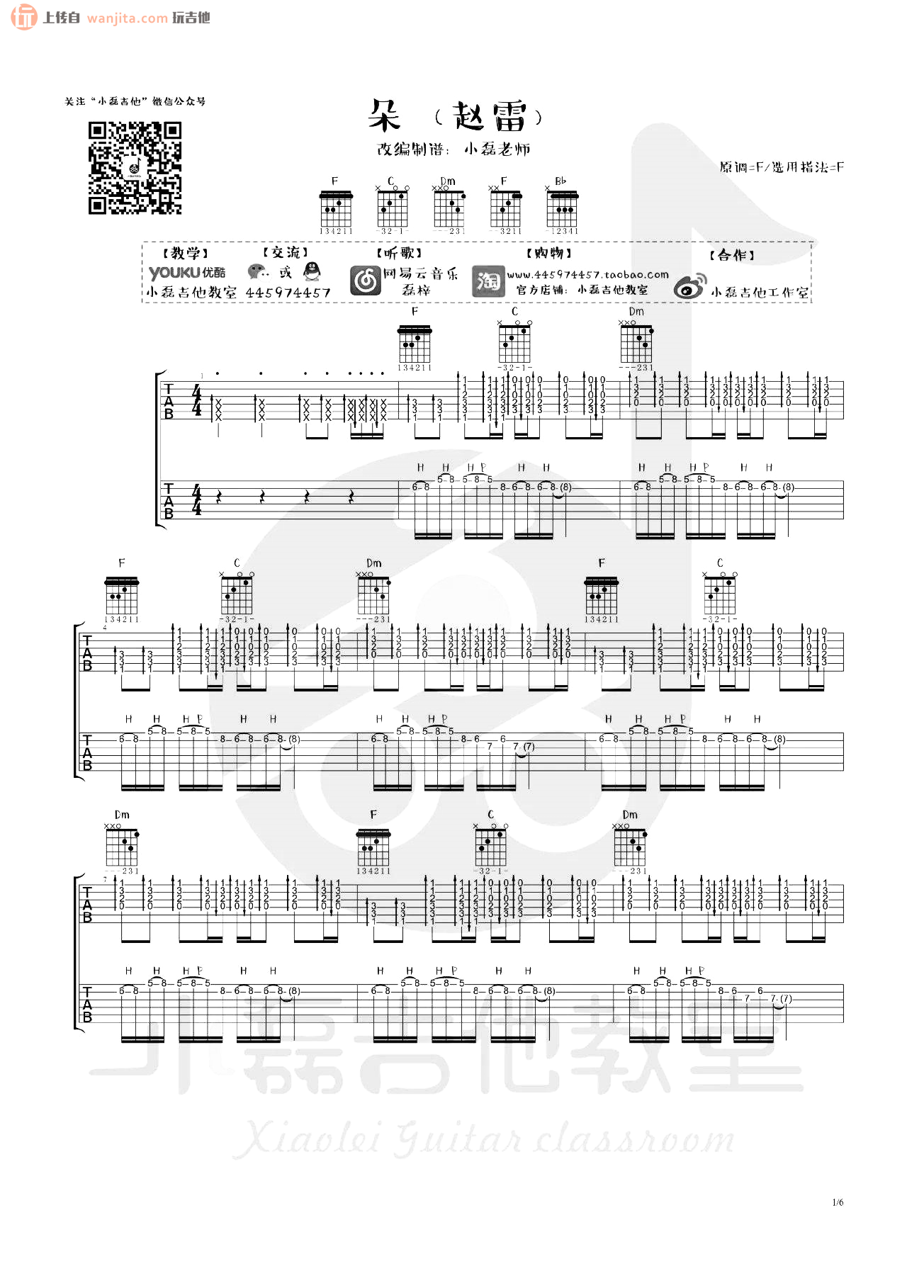 朵吉他谱,原版歌曲,简单F调弹唱教学,六线谱指弹简谱2张图