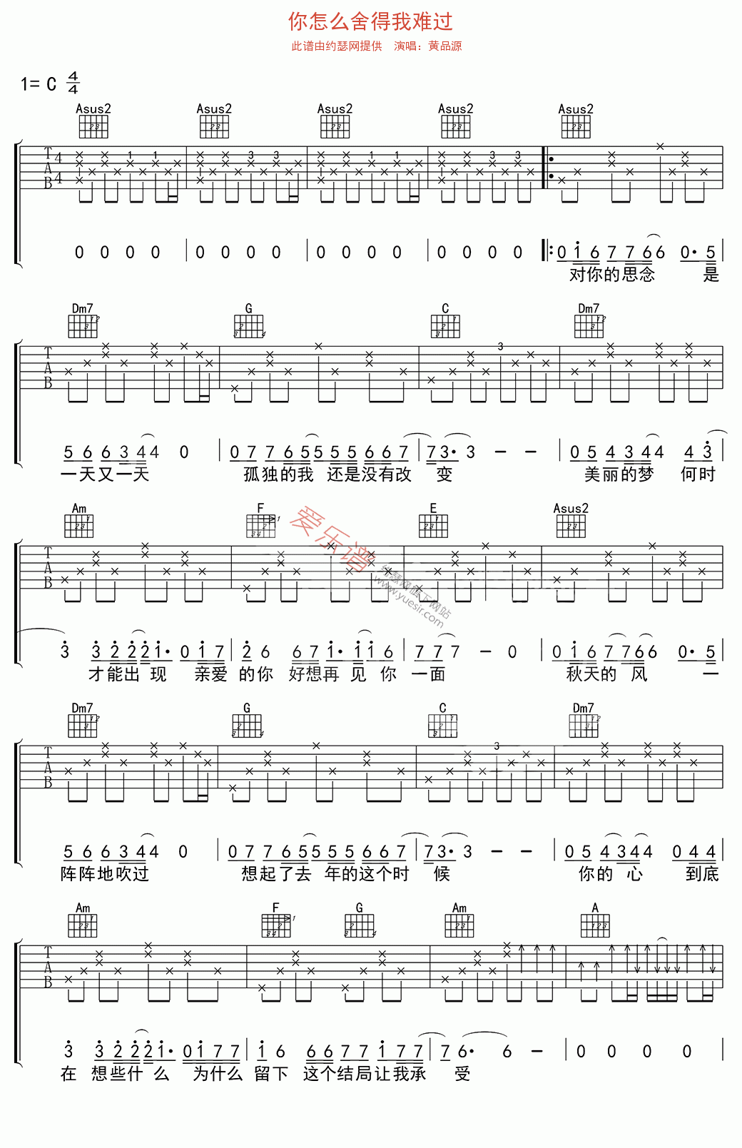 你怎么舍得我难过吉他谱,简单C调原版指弹曲谱,黄品源高清流行弹唱六线乐谱