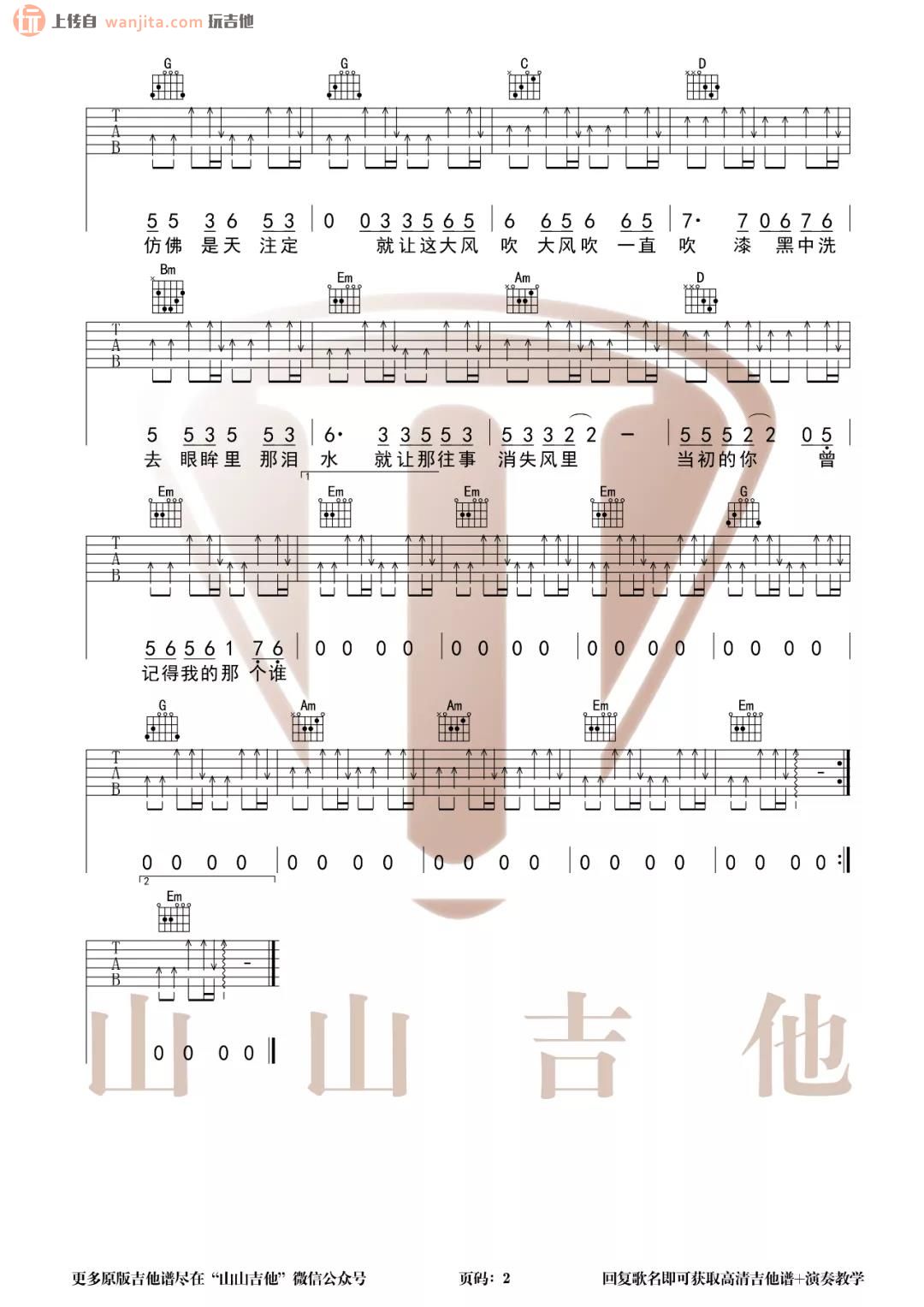 大风吹吉他谱,原版歌曲,简单G调弹唱教学,六线谱指弹简谱2张图