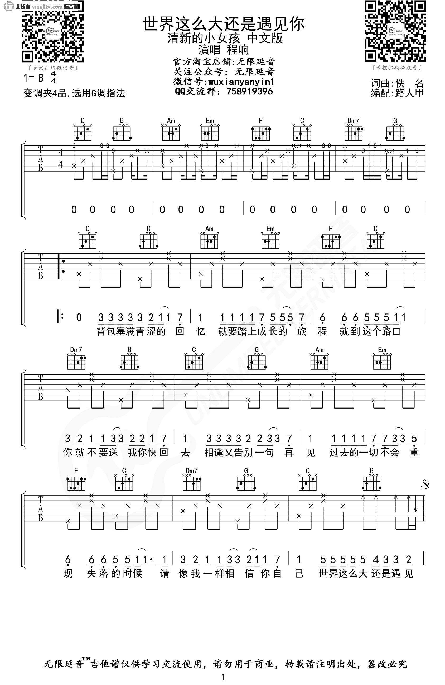 世界这么大还是遇见你吉他谱,原版歌曲,简单G调弹唱教学,六线谱指弹简谱2张图