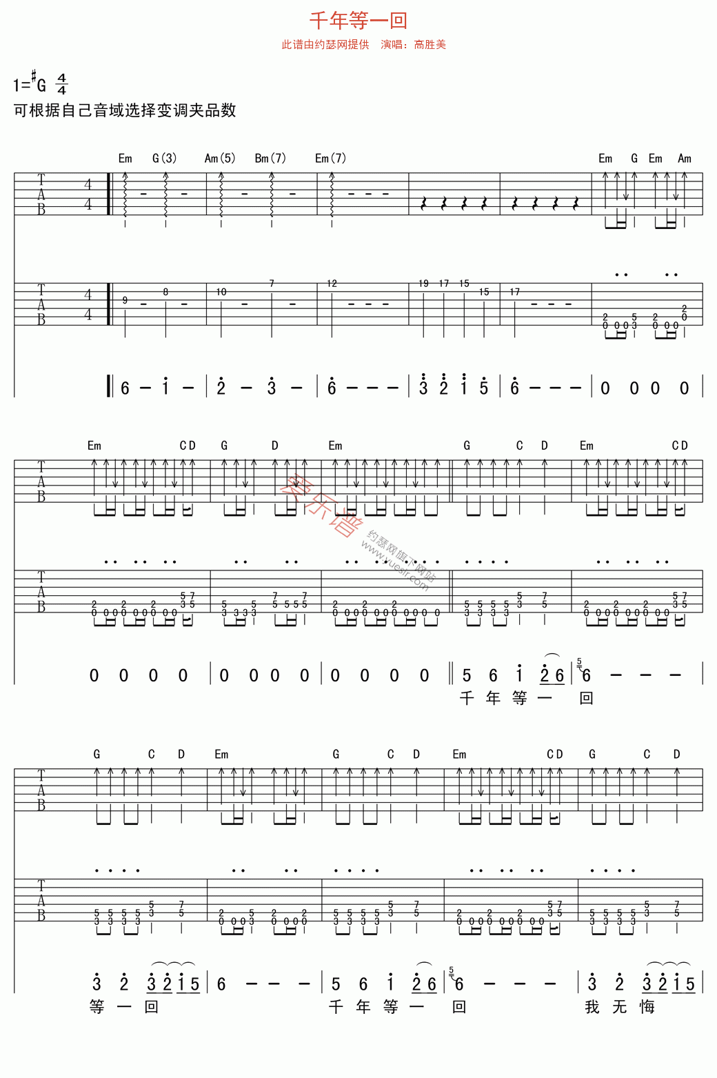 千年等一回吉他谱,简单C调原版指弹曲谱,高胜美高清流行弹唱六线乐谱