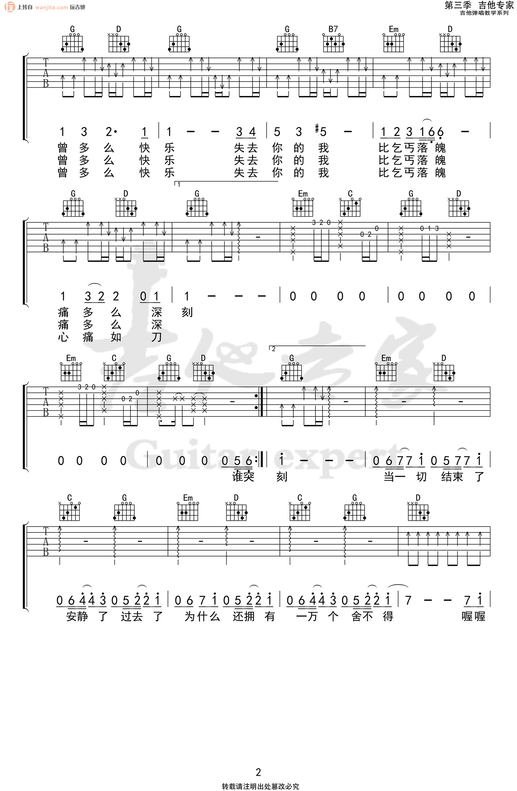 国王与乞丐吉他谱,原版歌曲,简单G调弹唱教学,六线谱指弹简谱2张图