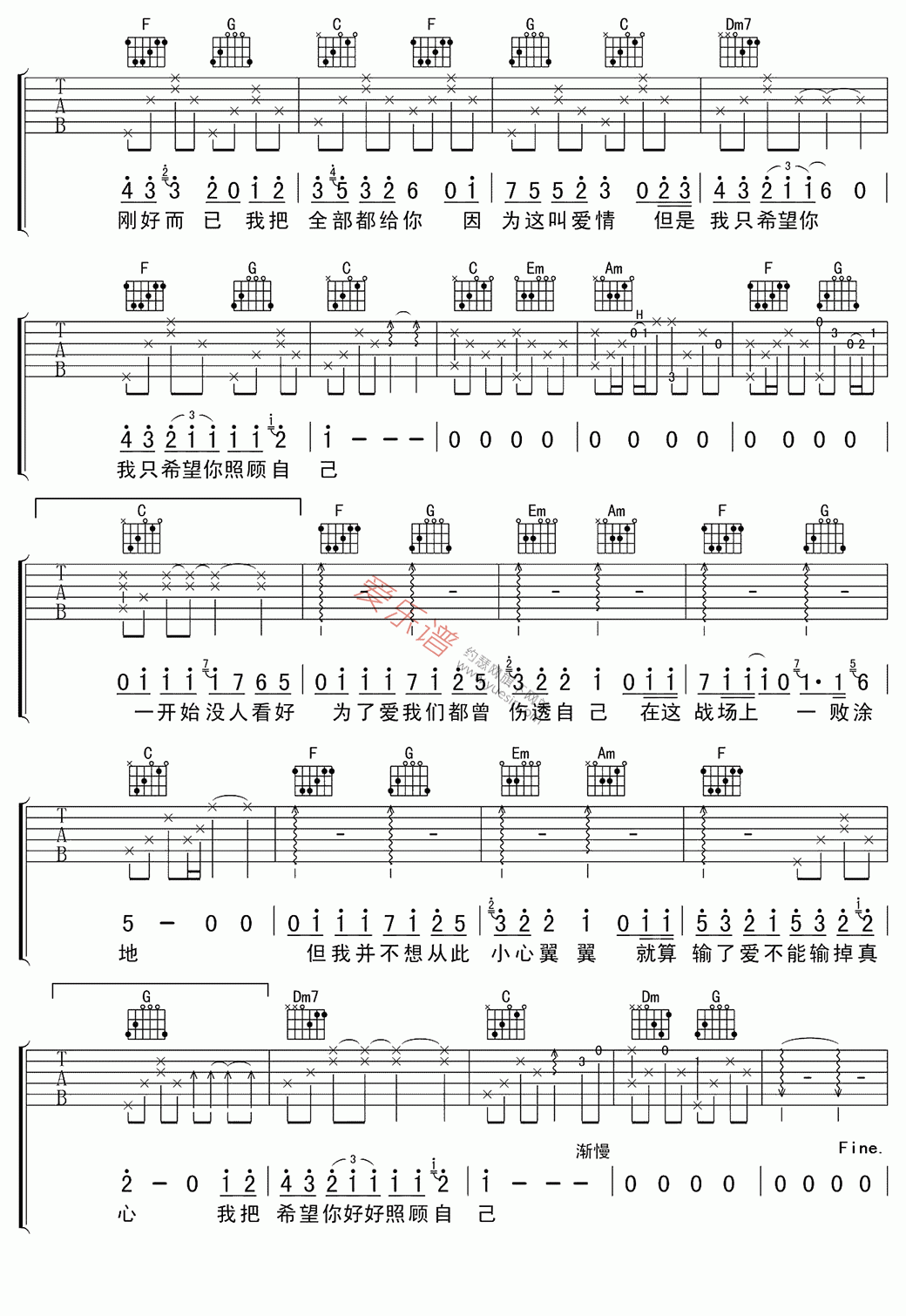 全部都给你吉他谱,简单C调原版指弹曲谱,吴克群高清流行弹唱、钟欣桐六线乐谱