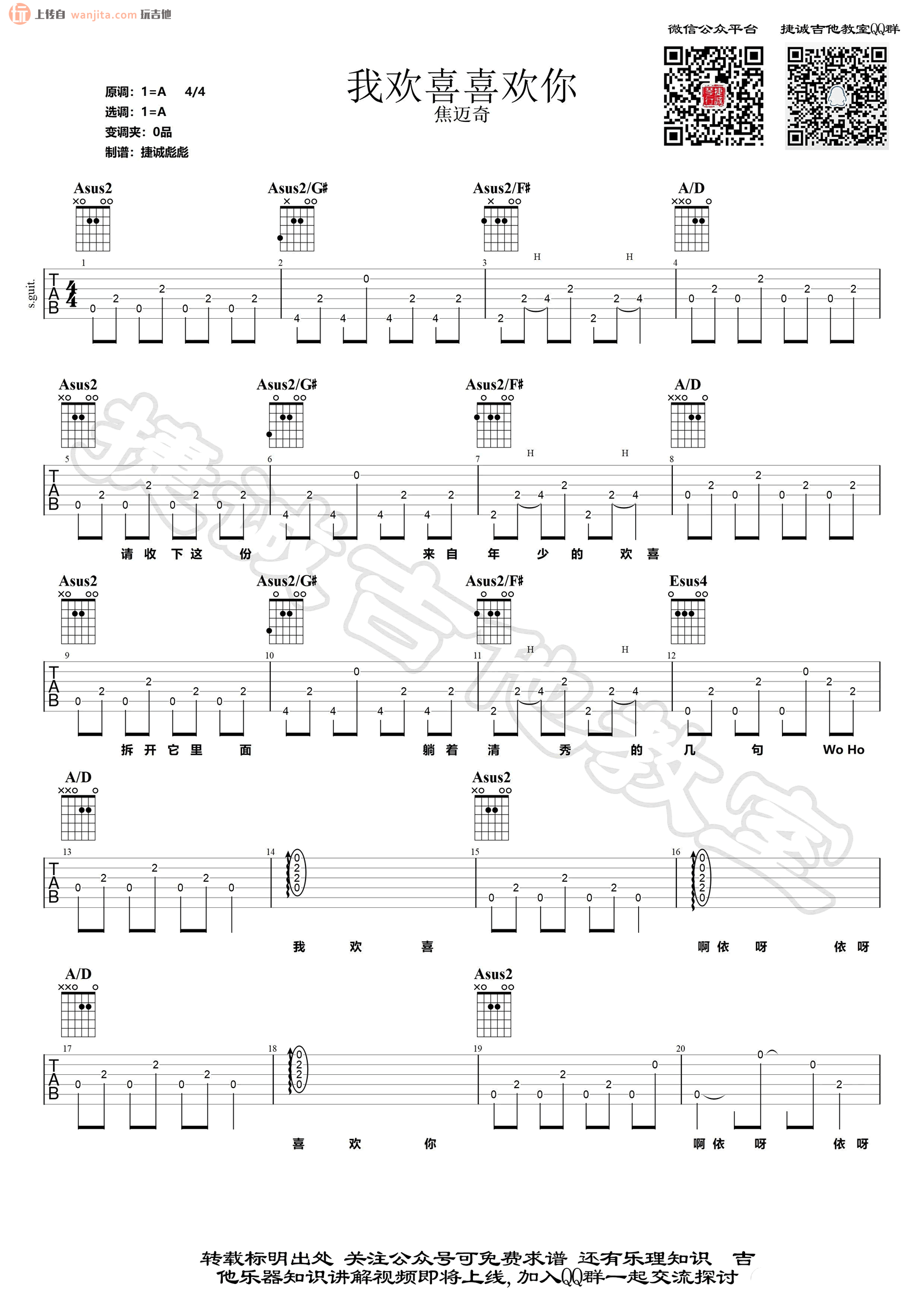 我欢喜喜欢你吉他谱,原版歌曲,简单A调弹唱教学,六线谱指弹简谱2张图