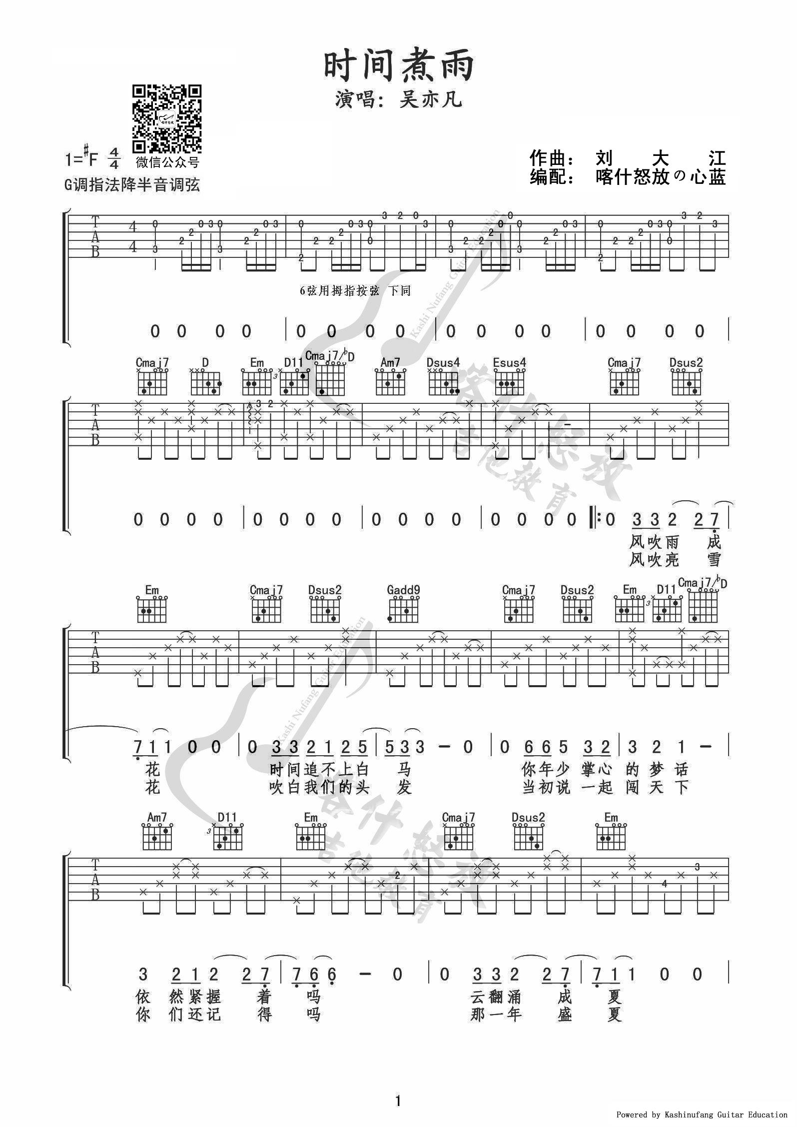 时间煮雨吉他谱,简单C调原版指弹曲谱,吴亦凡高清流行弹唱男声版六线乐谱