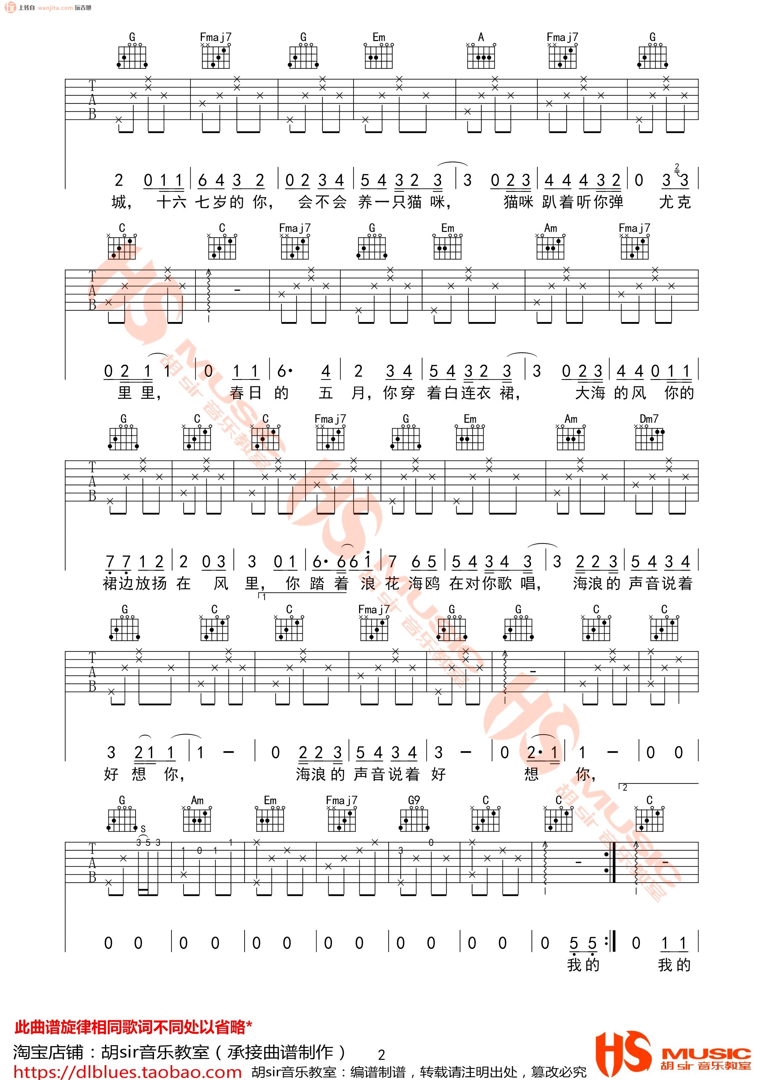 那时正好吉他谱,原版歌曲,简单C调弹唱教学,六线谱指弹简谱2张图