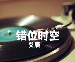 错位时空吉他谱,原版歌曲,简单G调弹唱教学,六线谱指弹简谱1张图