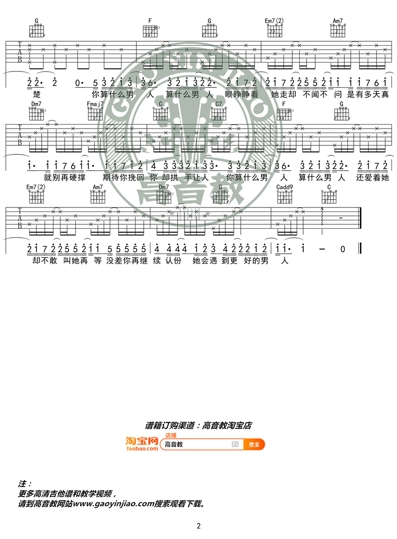 算什么男人吉他谱,简单C调原版指弹曲谱,周杰伦高清流行弹唱C调精华版猴哥吉他教学六线乐谱