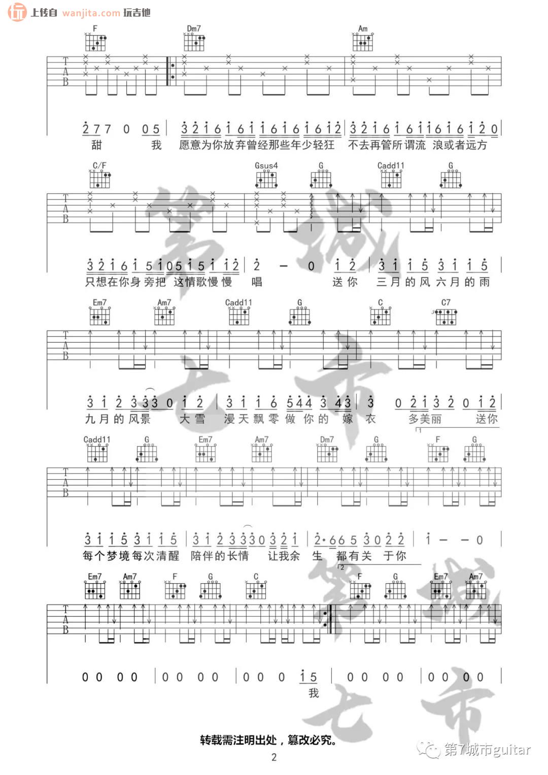 四季予你吉他谱,原版歌曲,简单C调弹唱教学,六线谱指弹简谱2张图