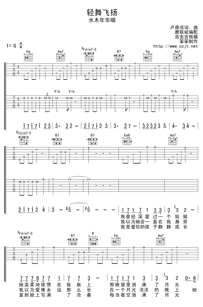 轻舞飞扬吉他谱,原版歌曲,简单G调弹唱教学,六线谱指弹简谱2张图
