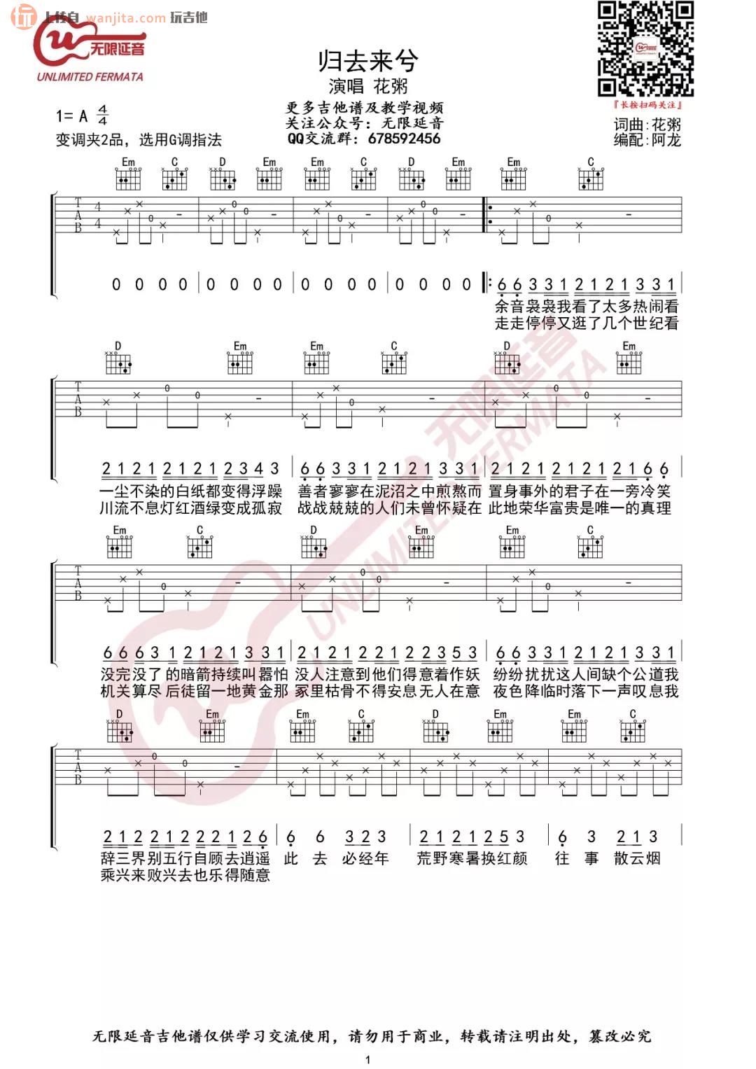 归去来兮吉他谱,原版歌曲,简单G调弹唱教学,六线谱指弹简谱2张图