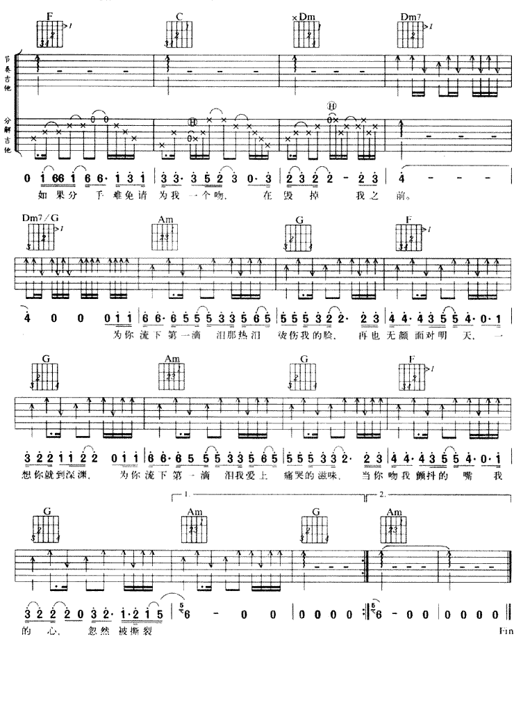 第一滴泪吉他谱,原版歌曲,简单C调弹唱教学,六线谱指弹简谱2张图