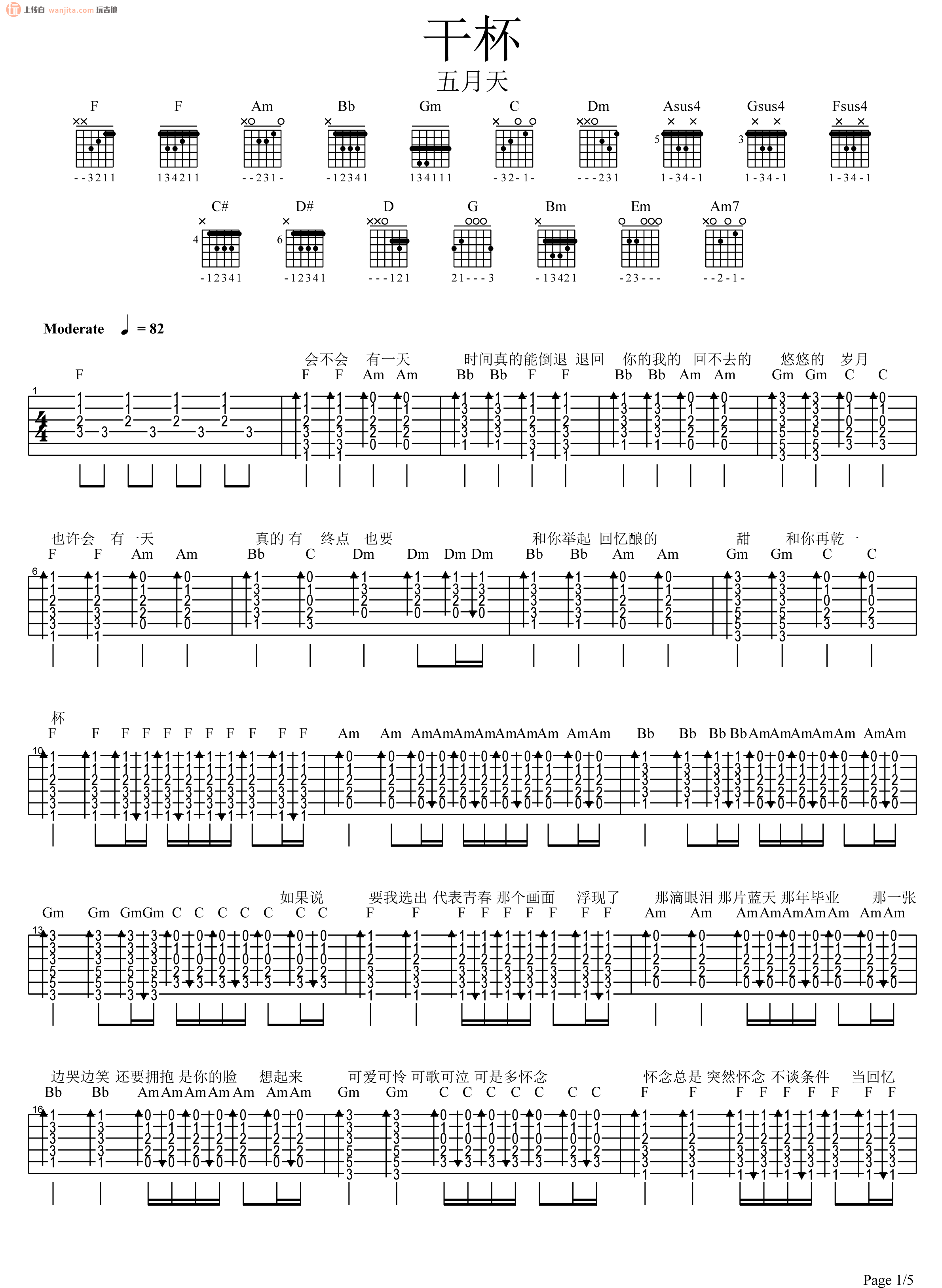 干杯吉他谱,原版歌曲,简单C调弹唱教学,六线谱指弹简谱2张图