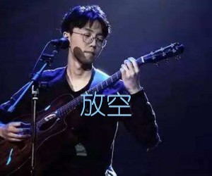 放空吉他谱,原版歌曲,简单A调弹唱教学,六线谱指弹简谱2张图