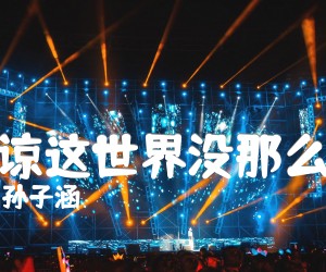 原谅这世界没那么好吉他谱,原版歌曲,简单D调弹唱教学,六线谱指弹简谱2张图