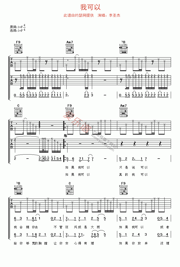 我可以吉他谱,简单C调原版指弹曲谱,李圣杰高清流行弹唱六线乐谱