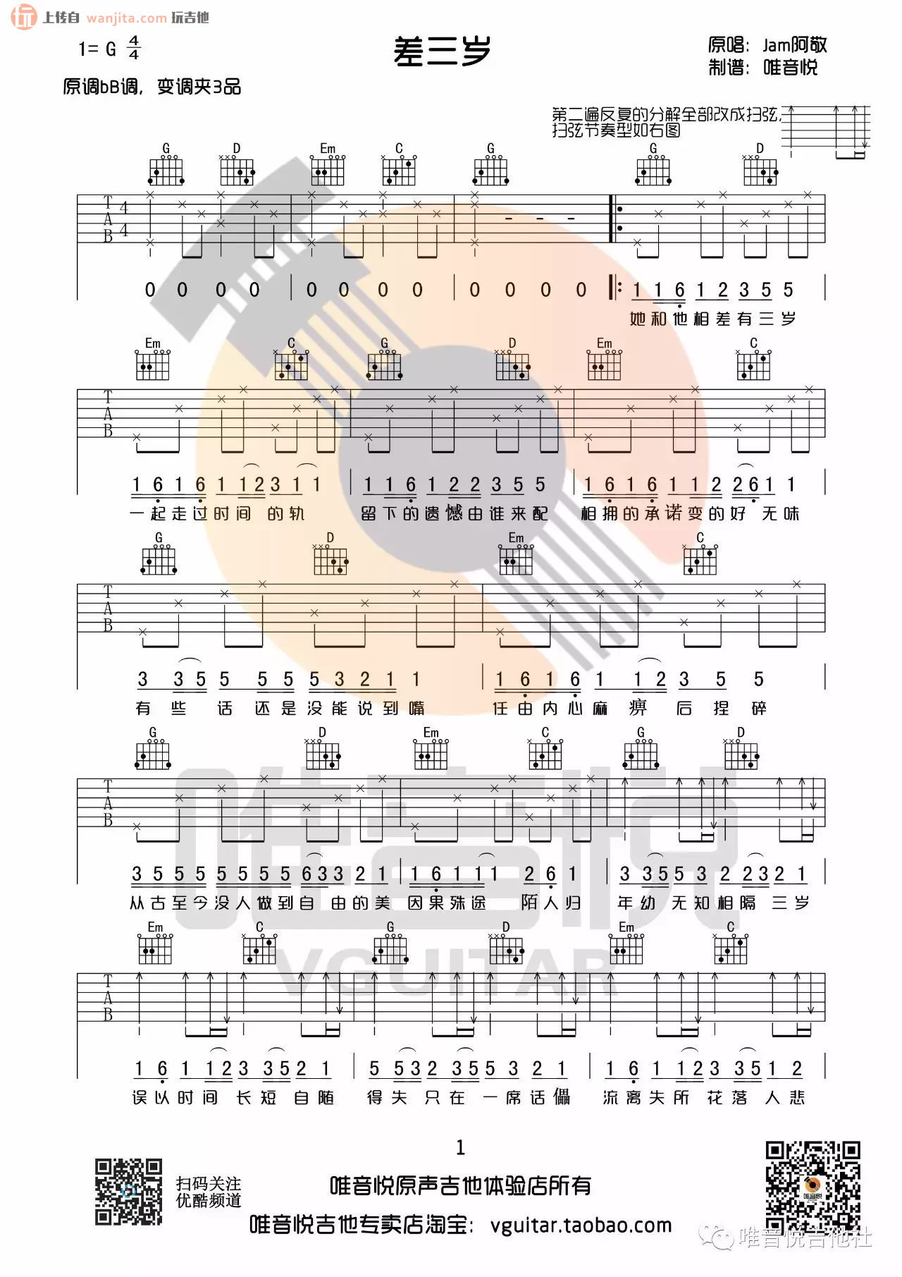 差三岁吉他谱,原版歌曲,简单G调弹唱教学,六线谱指弹简谱2张图