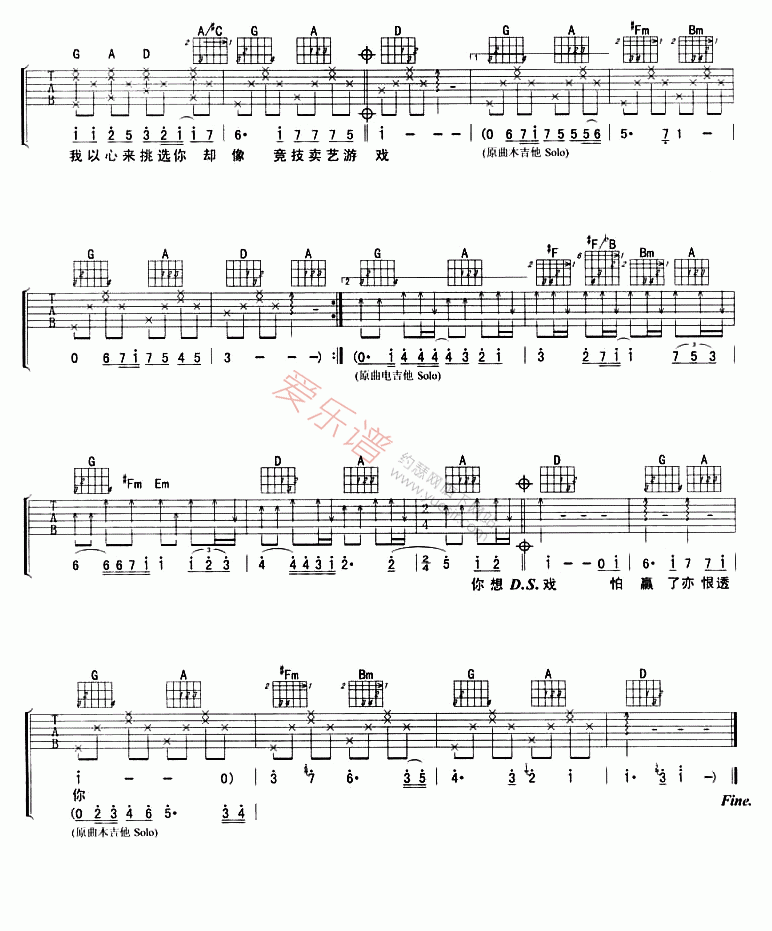 无双谱吉他谱,简单C调原版指弹曲谱,方力申高清流行弹唱六线乐谱