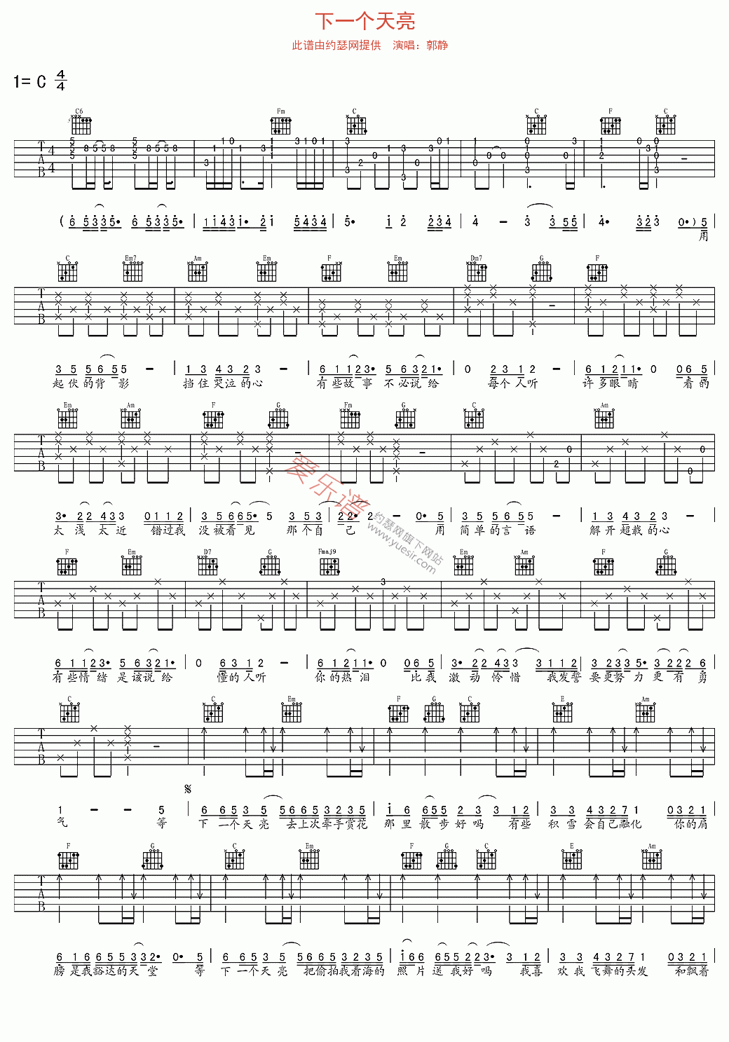 下一个天亮吉他谱,简单C调原版指弹曲谱,郭静高清流行弹唱六线乐谱