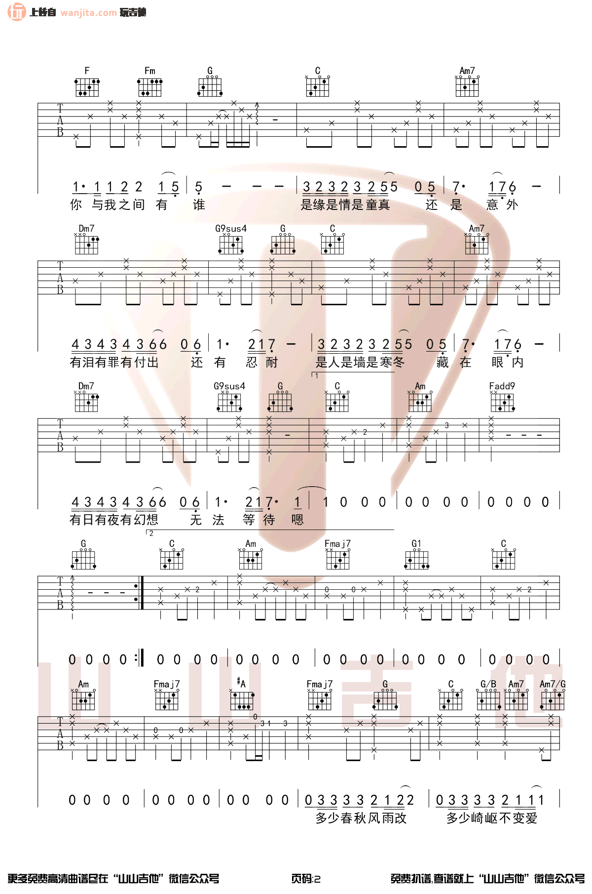 情人吉他谱,原版歌曲,简单C调弹唱教学,六线谱指弹简谱2张图