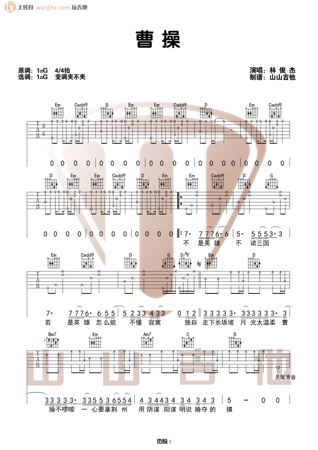 曹操吉他谱,原版歌曲,简单G调弹唱教学,六线谱指弹简谱2张图