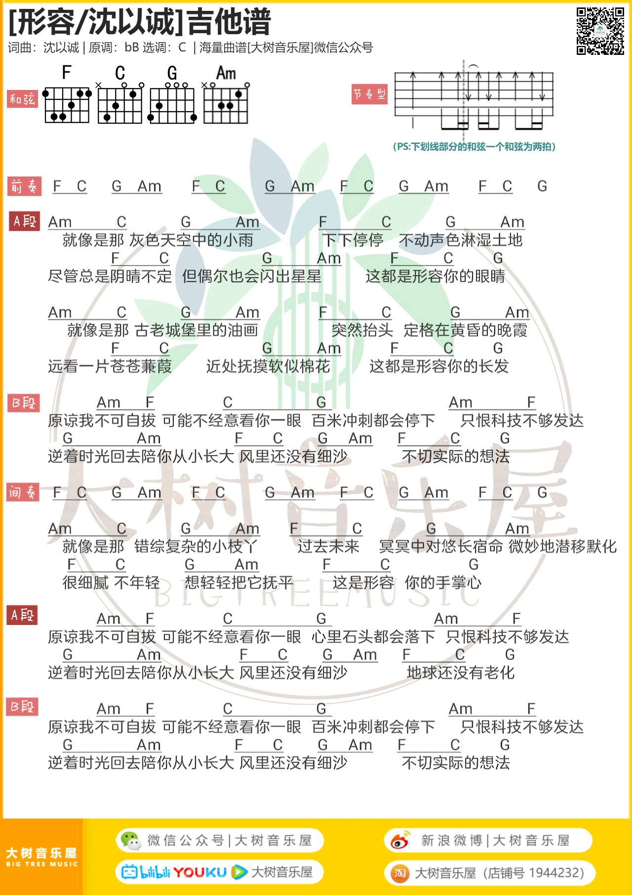 形容吉他谱,简单#A原版指弹曲谱,沈以诚高清流行弹唱六线乐谱