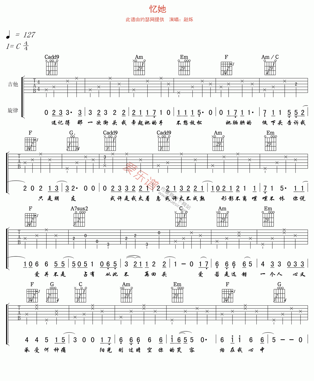 忆她吉他谱,简单C调原版指弹曲谱,赵烁高清流行弹唱六线乐谱