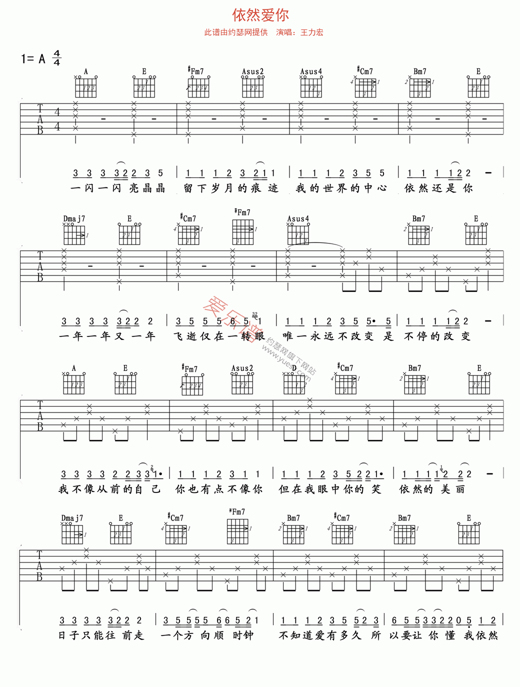 依然爱你吉他谱,简单C调原版指弹曲谱,王力宏高清流行弹唱六线乐谱