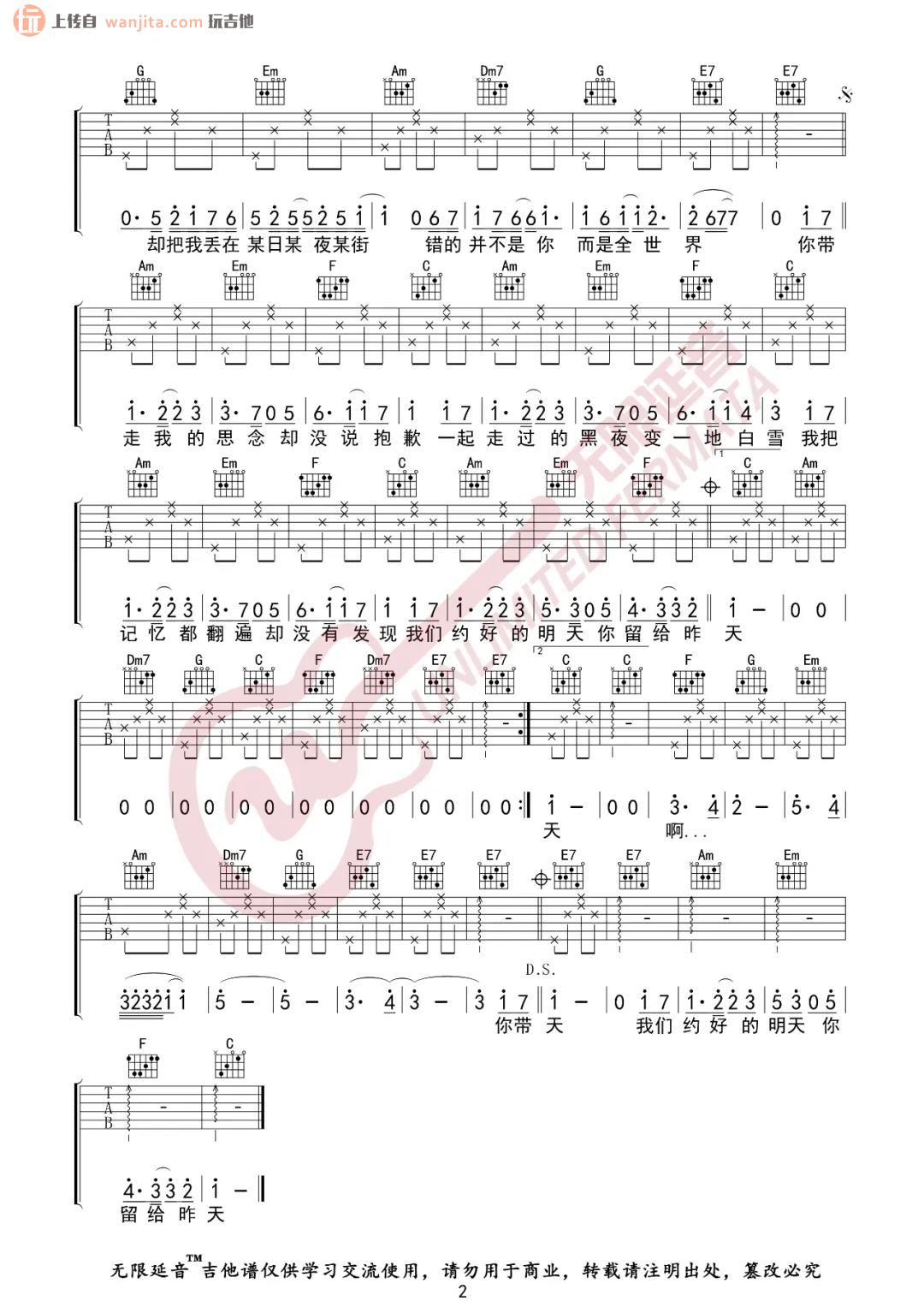 后会无期吉他谱,原版歌曲,简单C调弹唱教学,六线谱指弹简谱2张图