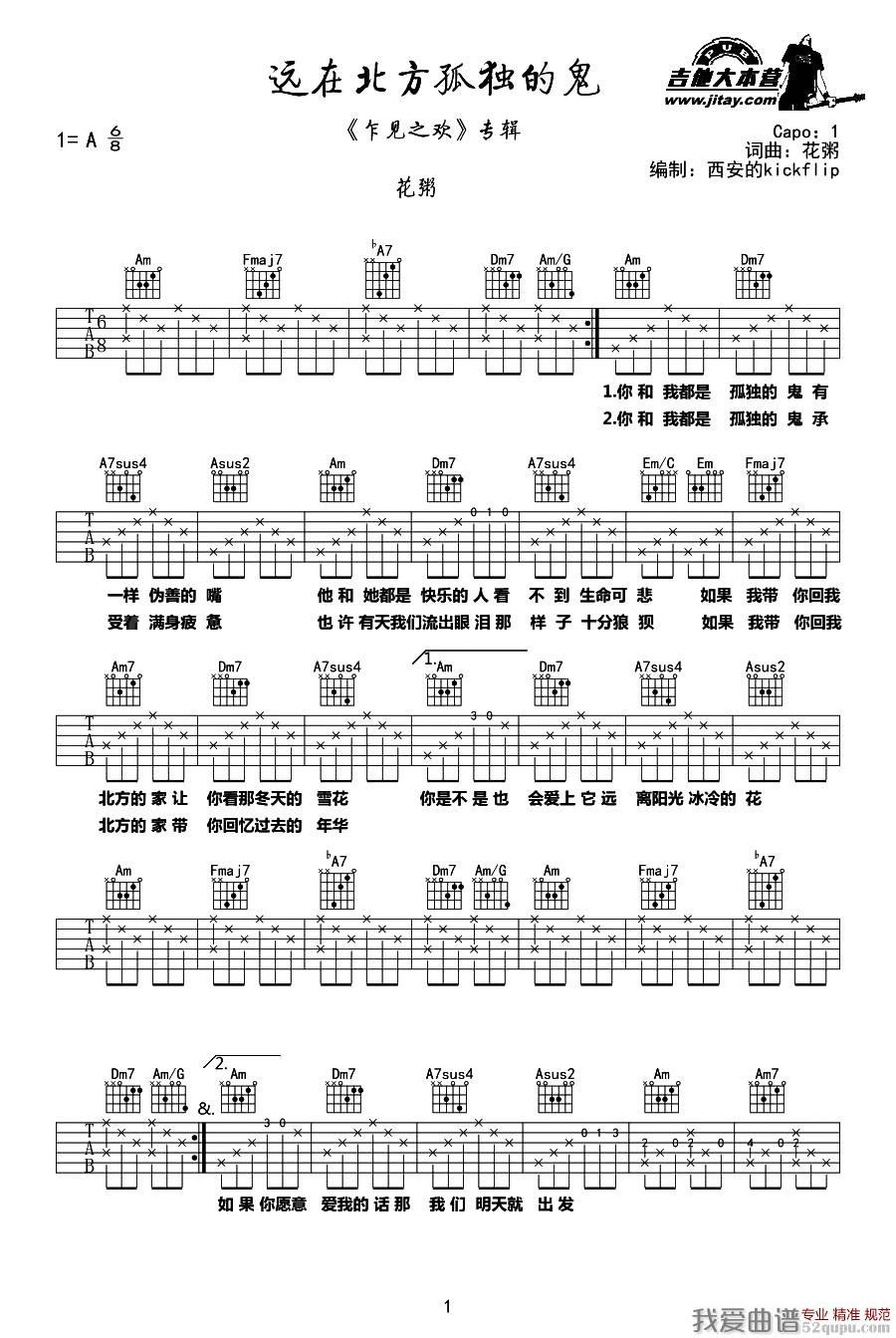 远在北方孤独的鬼吉他谱,简单C调原版指弹曲谱,花粥高清流行弹唱六线乐谱