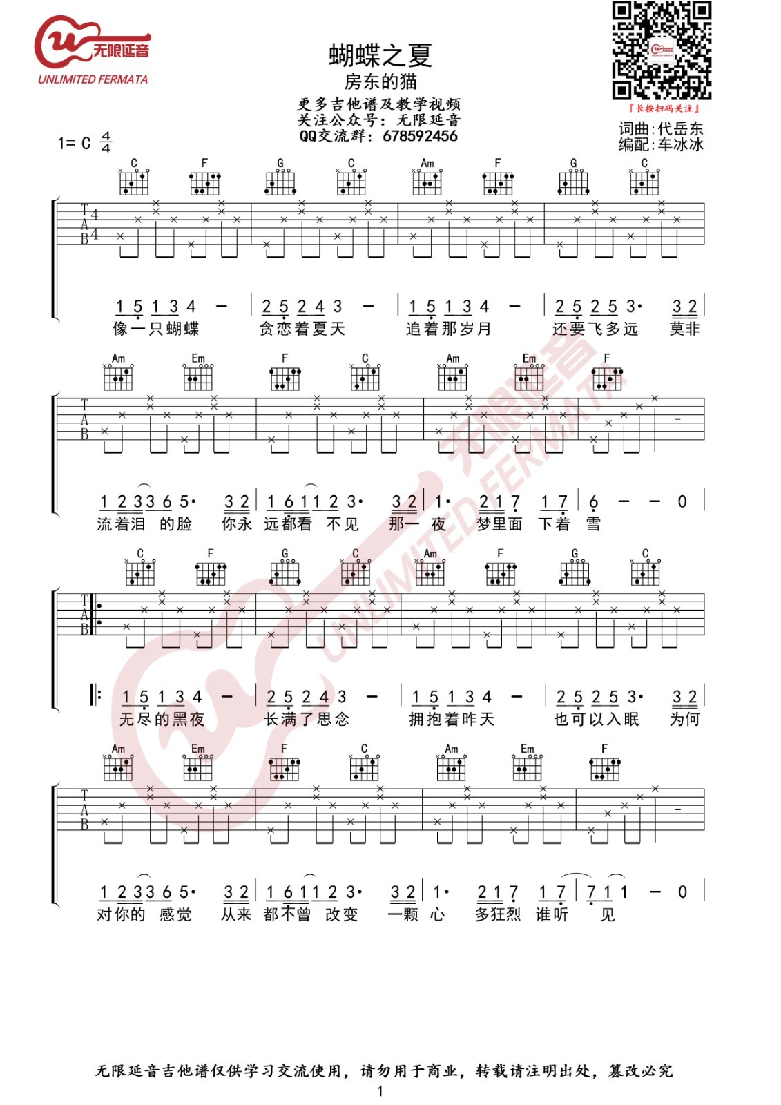 蝴蝶之夏吉他谱,原版歌曲,简单C调弹唱教学,六线谱指弹简谱2张图