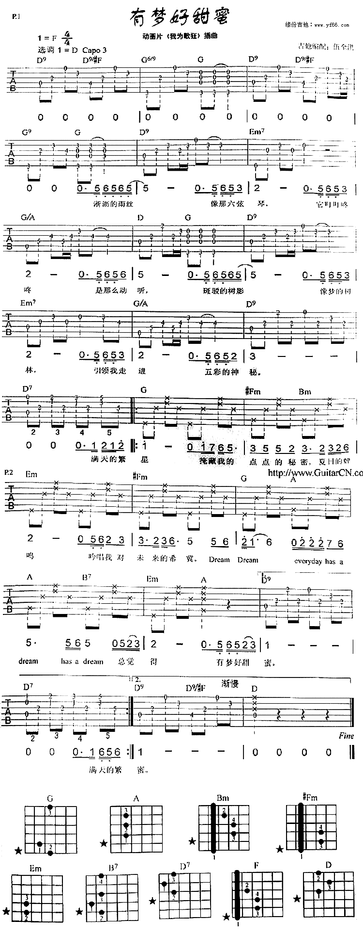 有梦好甜蜜吉他谱,原版歌曲,简单未知调弹唱教学,六线谱指弹简谱1张图