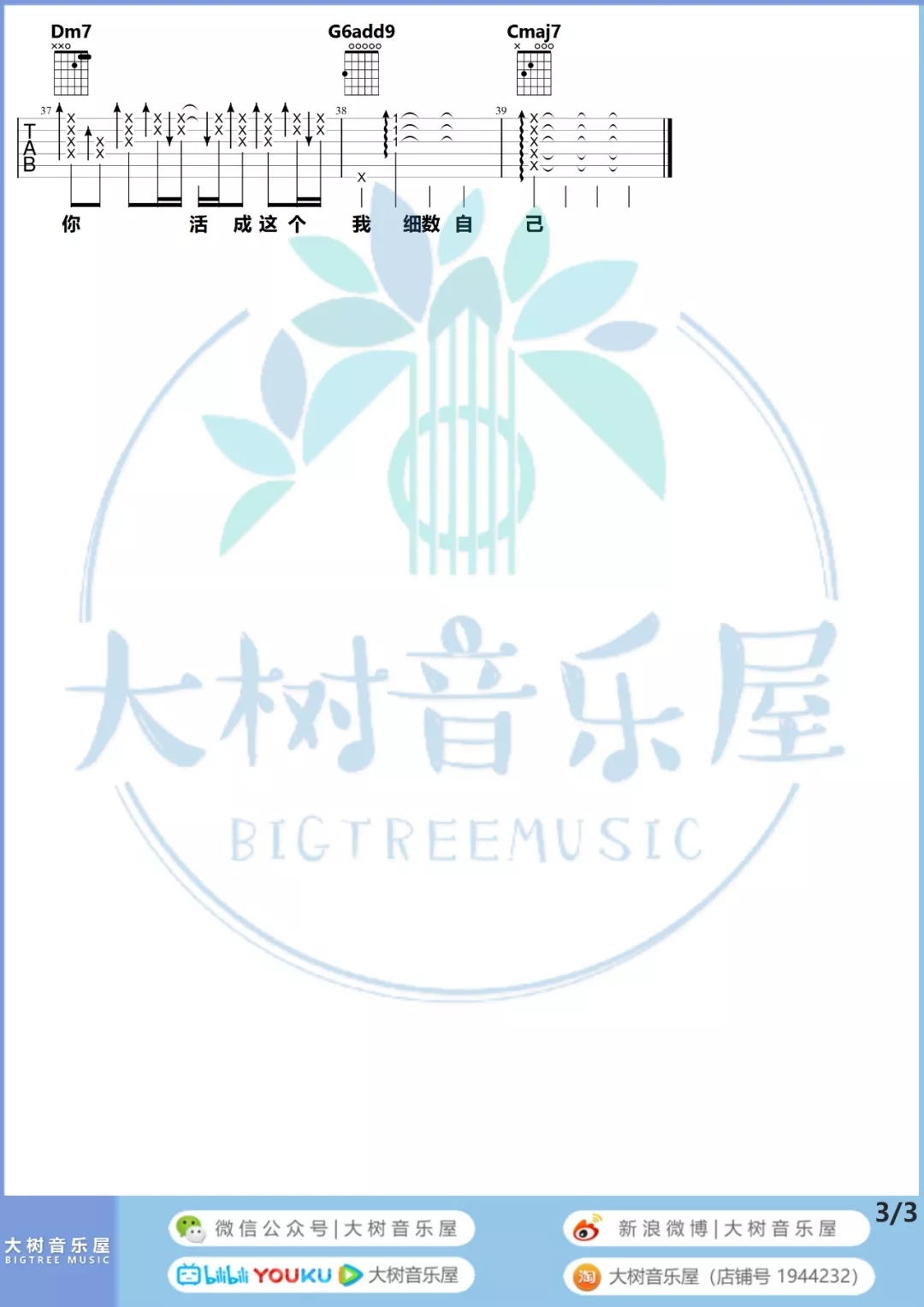 年轮说吉他谱,简单E调原版指弹曲谱,杨丞琳高清流行弹唱六线乐谱