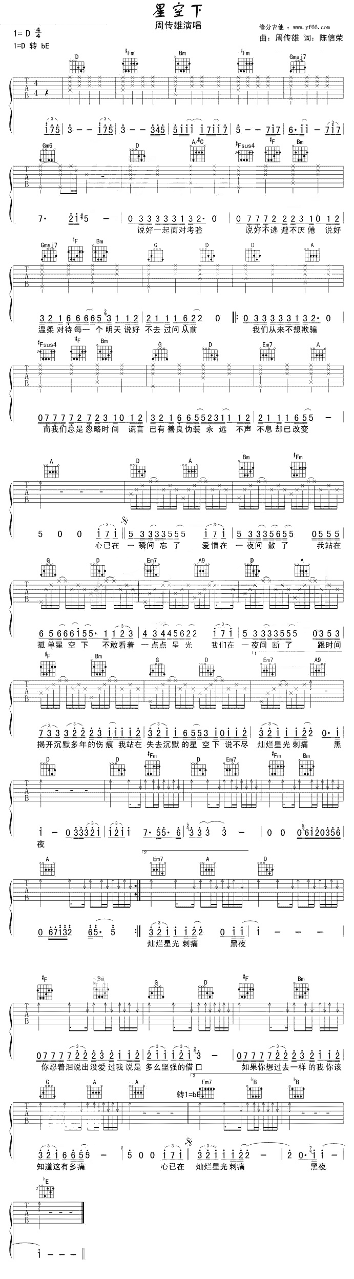 星空下吉他谱,原版歌曲,简单未知调弹唱教学,六线谱指弹简谱1张图