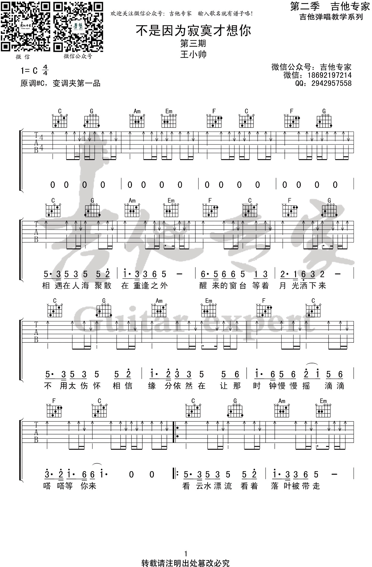 不是因为寂寞才想你吉他谱,简单六线原版指弹曲谱,王小帅高清六线乐谱