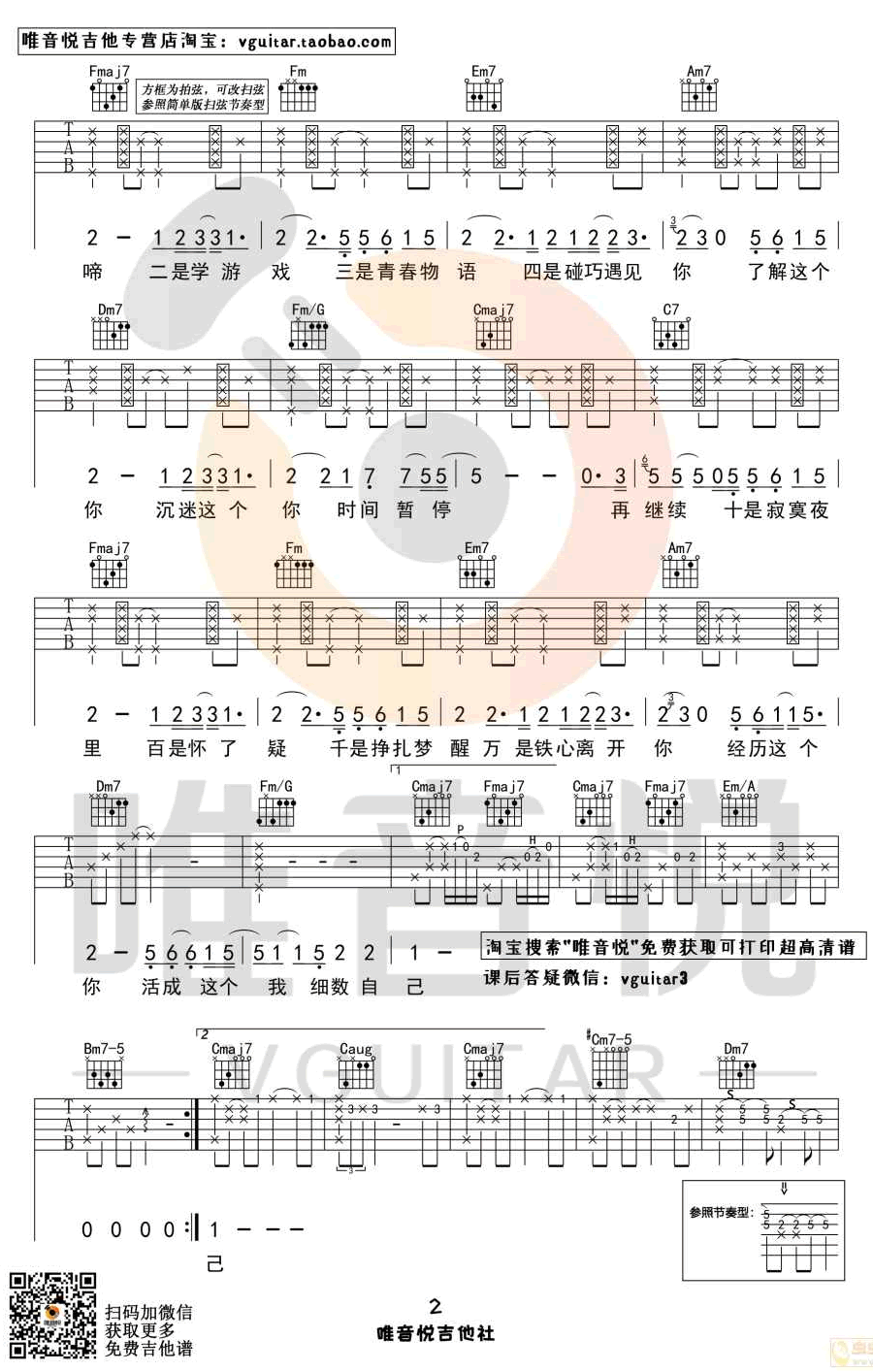 年轮说吉他谱,简单完整原版指弹曲谱,杨丞琳高清六线乐谱