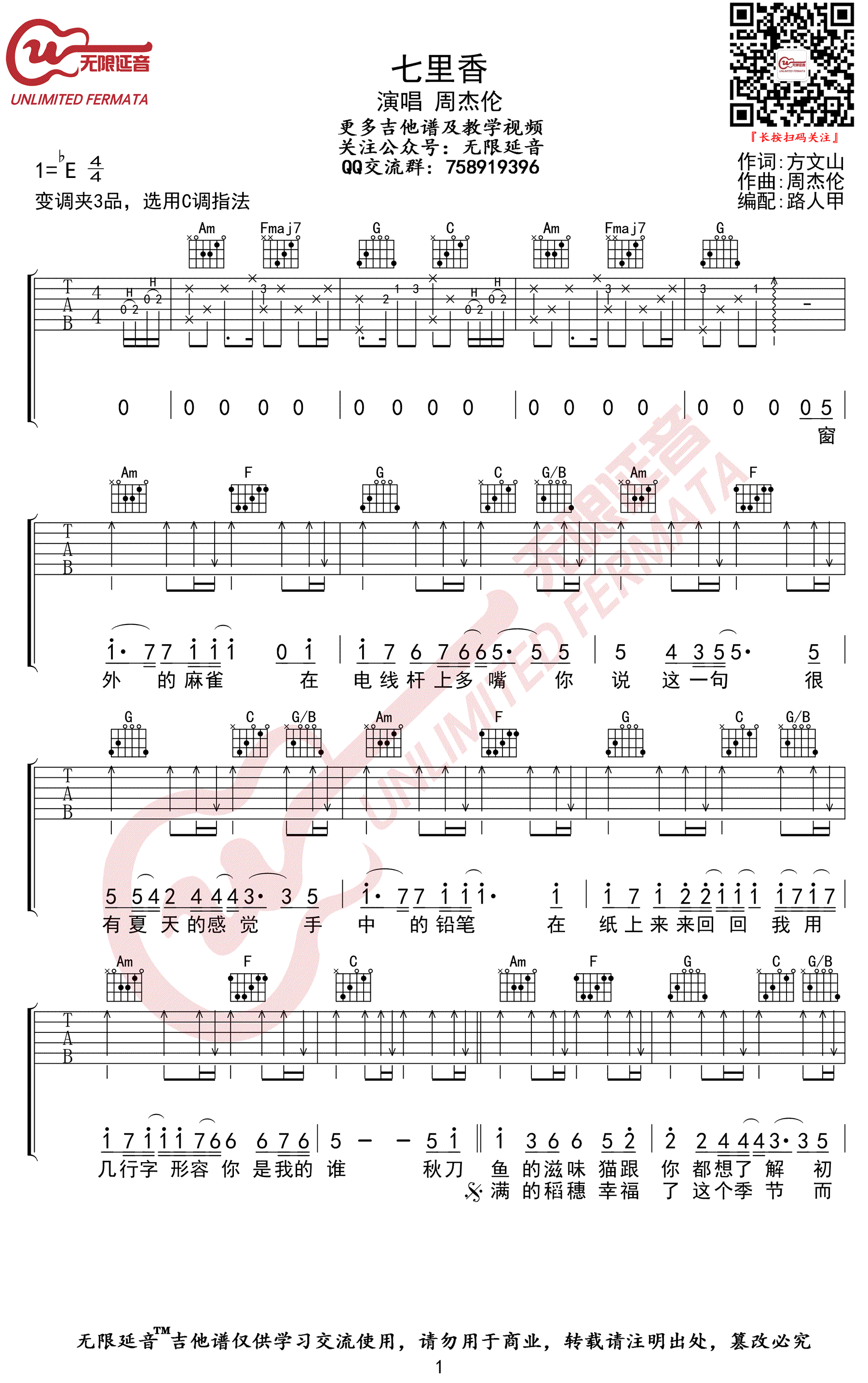 七里香吉他谱,简单三张原版指弹曲谱,周杰伦高清六线乐谱