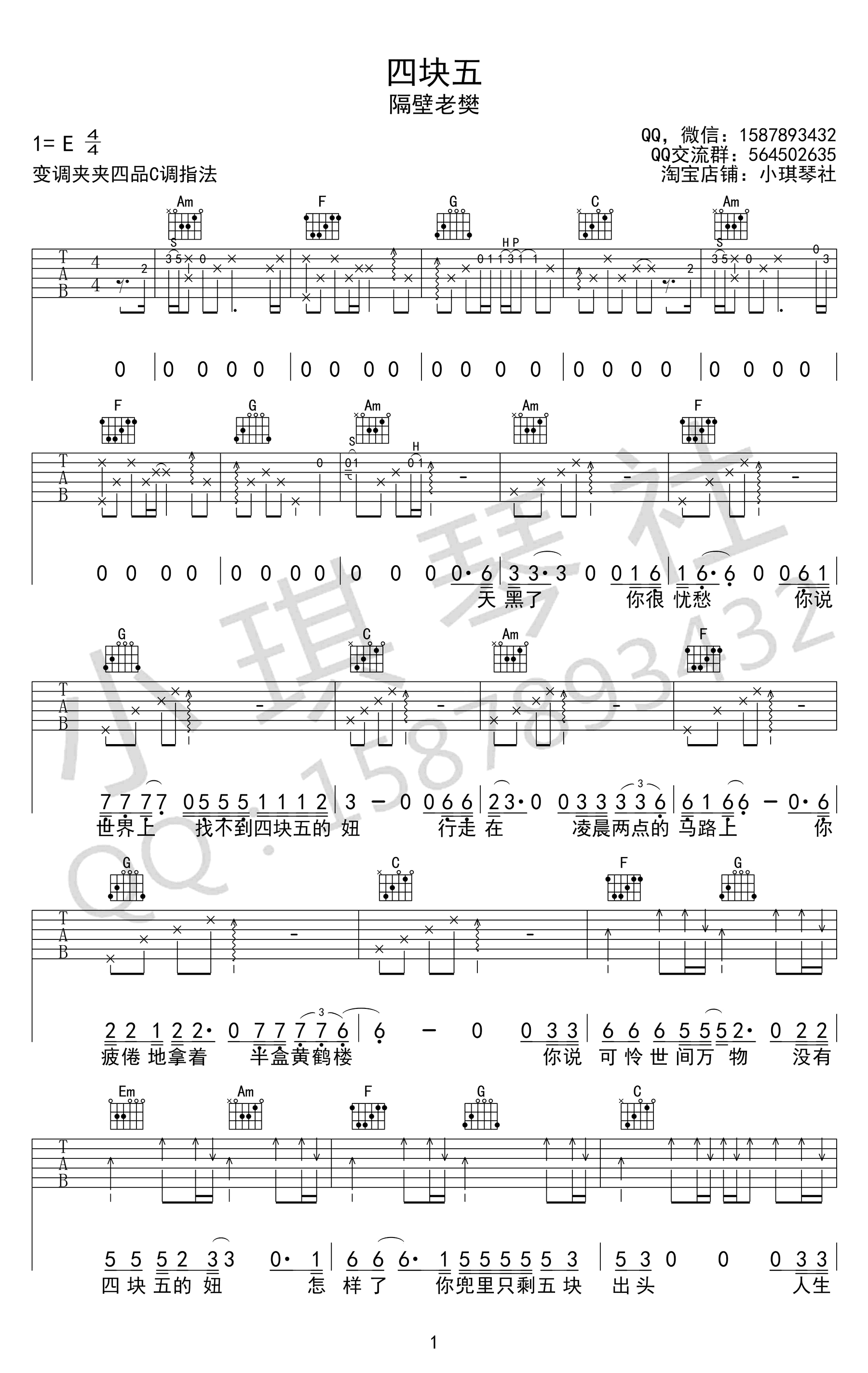 四块五吉他谱,简单三张原版指弹曲谱,隔壁老樊高清六线乐谱