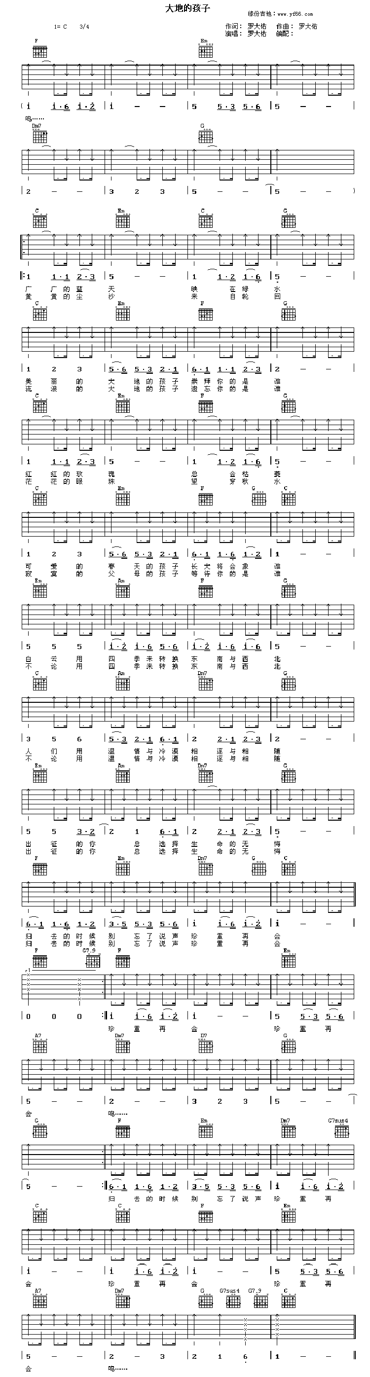大地的孩子吉他谱,原版歌曲,简单未知调弹唱教学,六线谱指弹简谱1张图