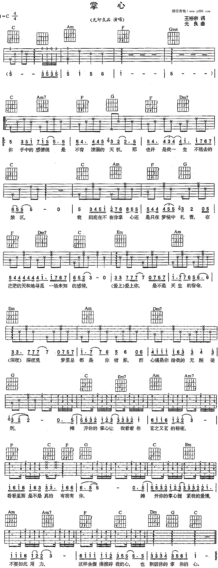 掌心吉他谱,原版歌曲,简单C调弹唱教学,六线谱指弹简谱1张图