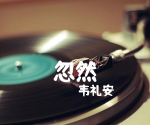 忽然吉他谱,原版歌曲,简单C调弹唱教学,六线谱指弹简谱2张图