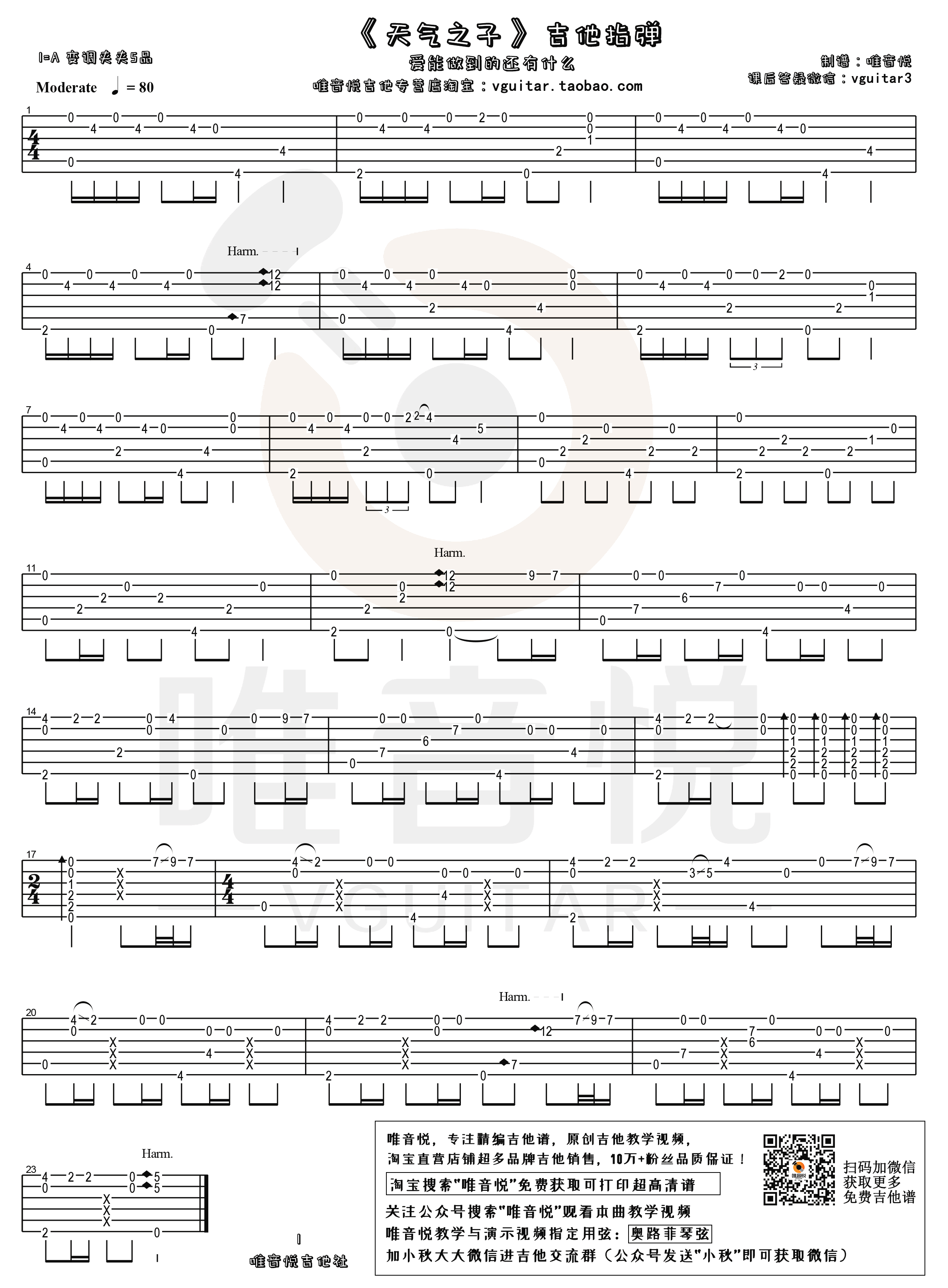 天气之子吉他谱,简单变调原版指弹曲谱,RADWIMPS高清六线乐谱