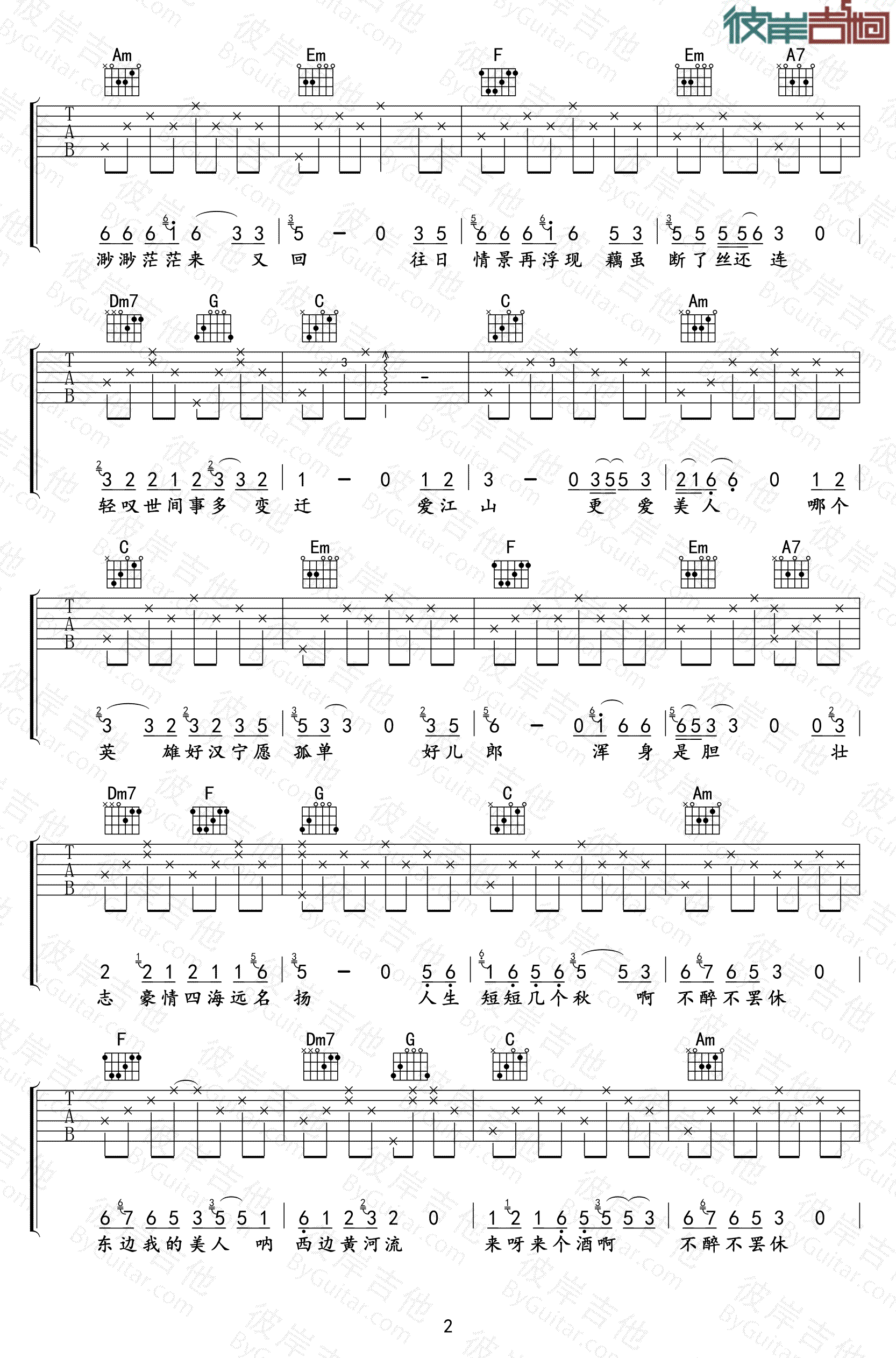 爱江山更爱美人吉他谱,简单完整原版指弹曲谱,好妹妹高清六线乐谱